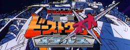 Japanese Beast Wars Series
